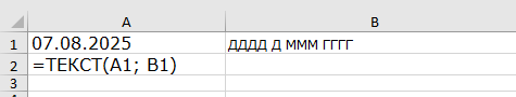 Excel функция ТЕКСТ формат в другой ячейке Excel функция ТЕКСТ формат в другой ячейке