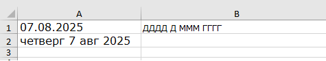 Excel функция ТЕКСТ формат в другой ячейке Excel функция ТЕКСТ формат в другой ячейке