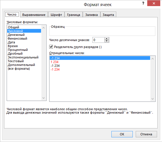 горячая клавиша Excel Ctrl+1