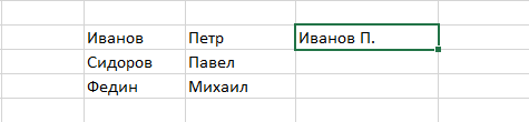 горячая клавиша Excel Ctrl+E до нажатия