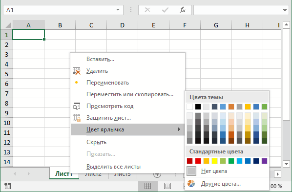 Листы MS Excel цвет ярлычка