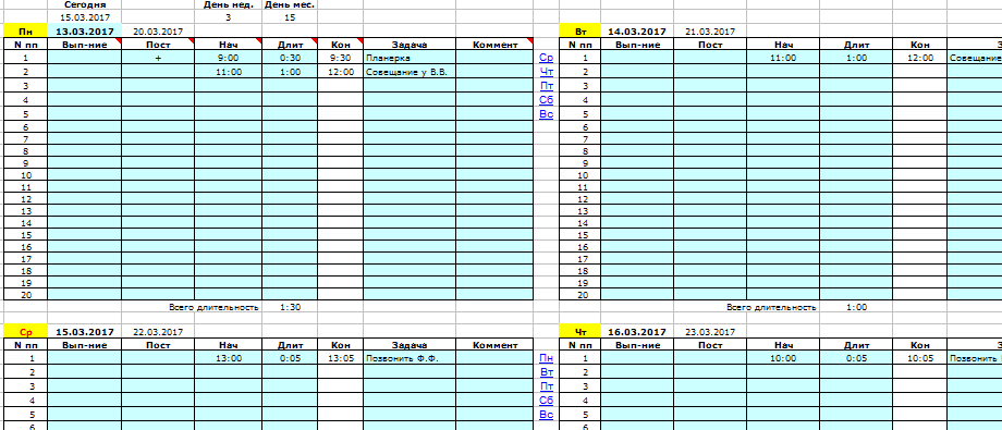 План работ на неделю в excel